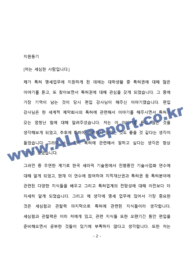 아트만특허법률사무소 특허 명세사 최종 합격 자기소개서(자소서)   (3 페이지)